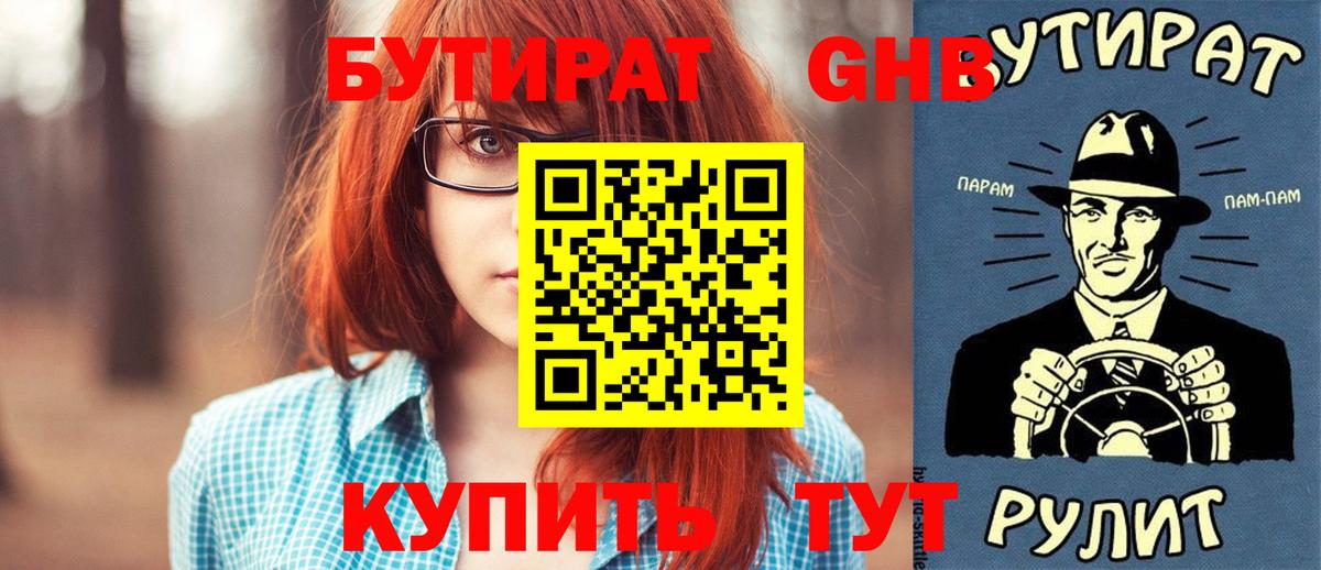 БУТИРАТ бутандиол  Вход с VPN  Учалы 