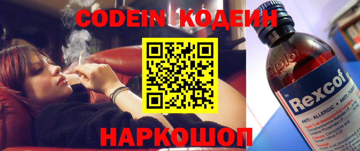 Кодеин Purple Drank  Вход с VPN  Кодеин напиток Lean (лин)  Учалы 