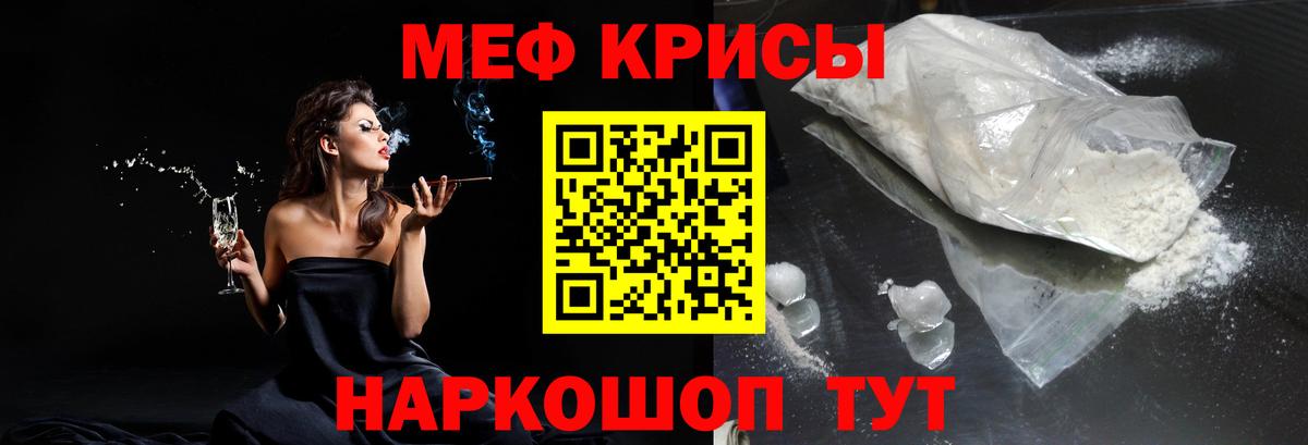 Меф мяу мяу кристаллы Учалы